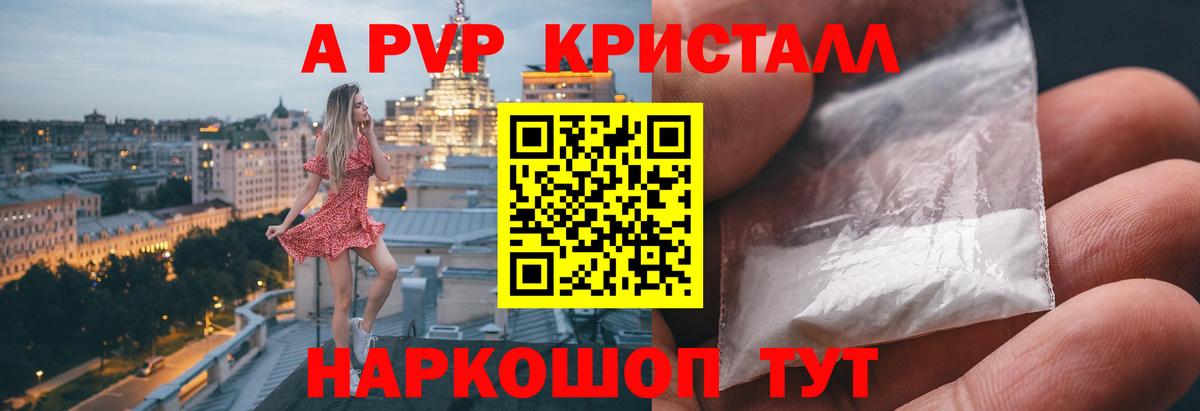 A PVP кристаллы  A PVP крисы CK  Отрадный  Вход с VPN  Альфа ПВП  A-PVP Crystall 