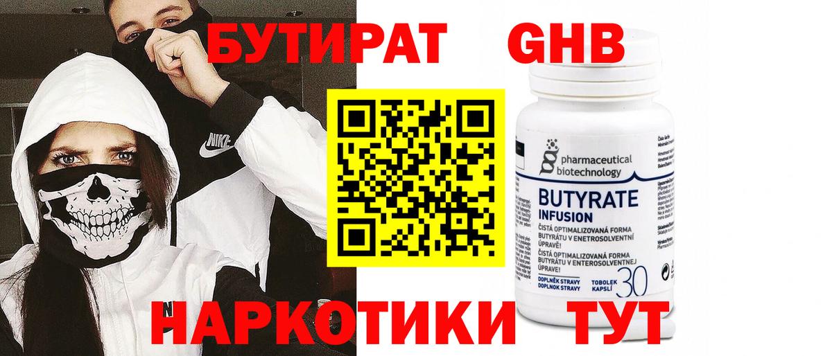 Бутират  БУТИРАТ бутик  Вход с VPN  Отрадный 