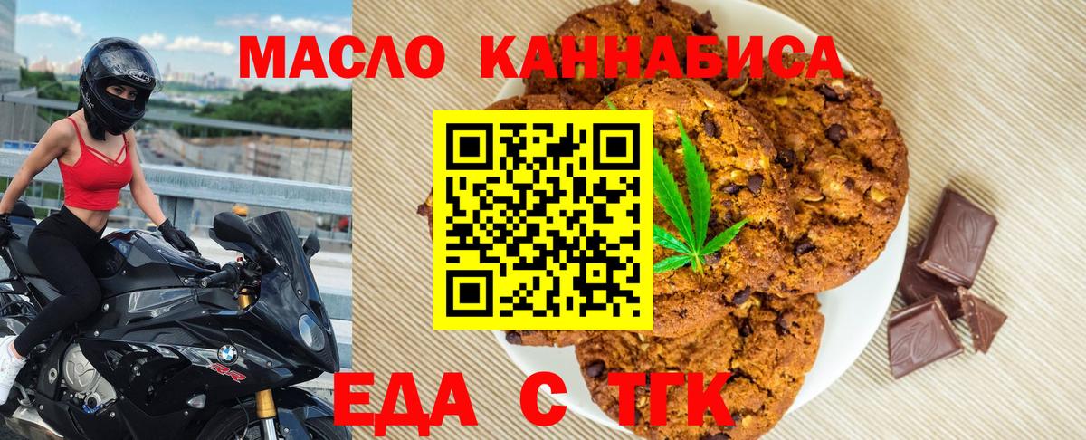 Cannafood марихуана Отрадный