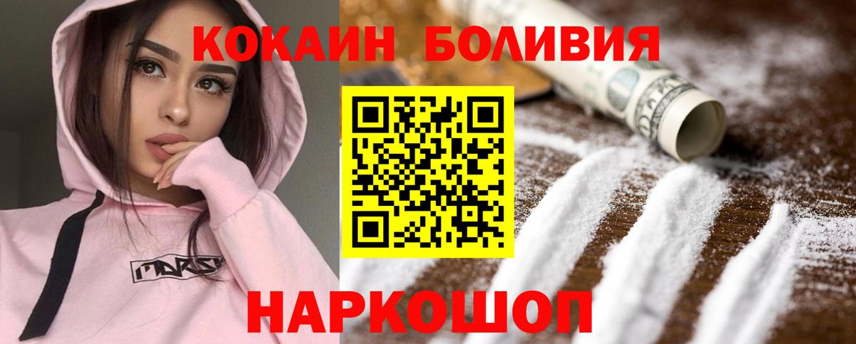 COCAIN VHQ  Cocaine  Вход с VPN  Отрадный  Cocaine Боливия 