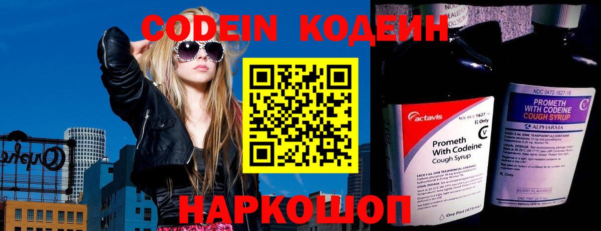 Кодеиновый сироп Lean Purple Drank  Вход с VPN  Отрадный 