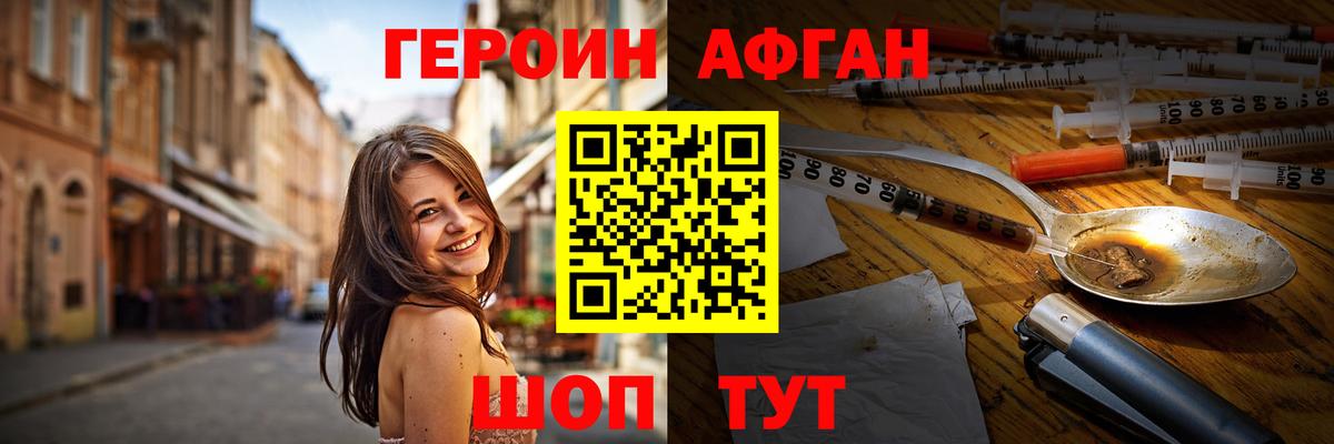 ГЕРОИН Heroin Отрадный