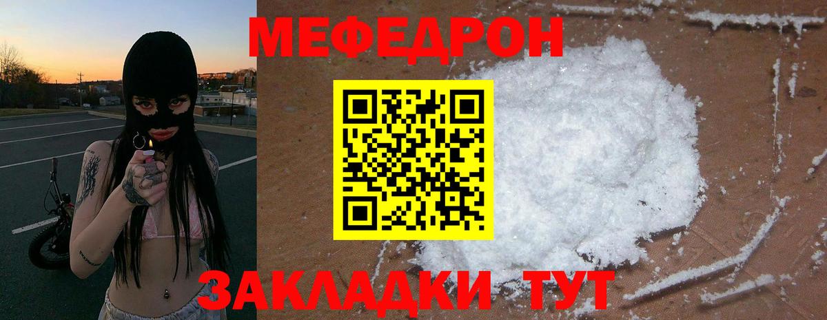 Меф  Меф  Вход с VPN  Отрадный  МЯУ-МЯУ мука  МЯУ-МЯУ мяу мяу 