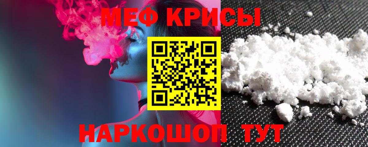 Меф мяу мяу  Отрадный