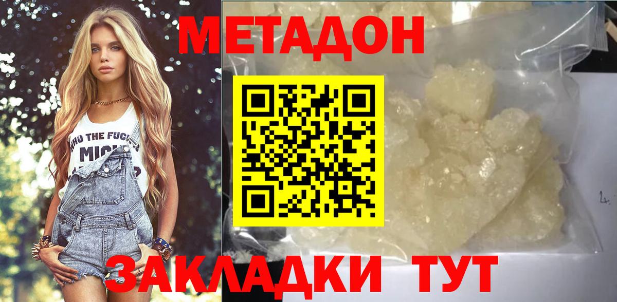 МЕТАДОН кристалл  Метадон белоснежный  Вход с VPN  Отрадный 
